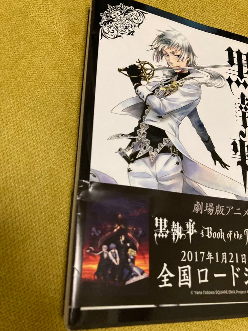黒執事1〜31巻＋虹執事1〜2巻