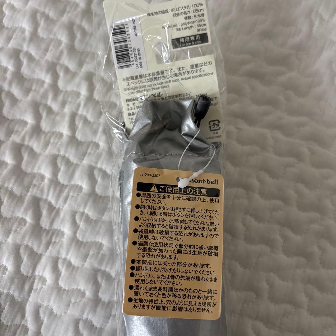 mont:bell シルバー 折りたたみ日傘　サンブロックアンブレラ55