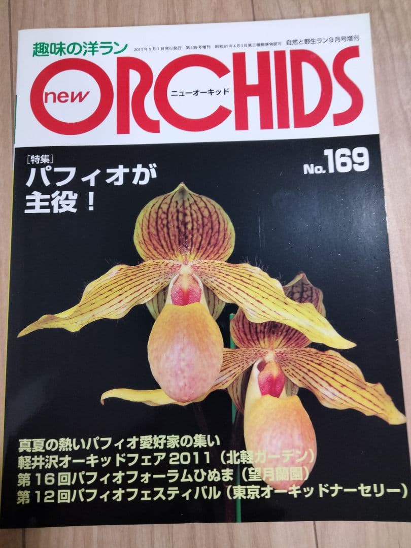 趣味の洋ラン　 ニューオーキッド　No160 ~169 10冊　早い者勝ち