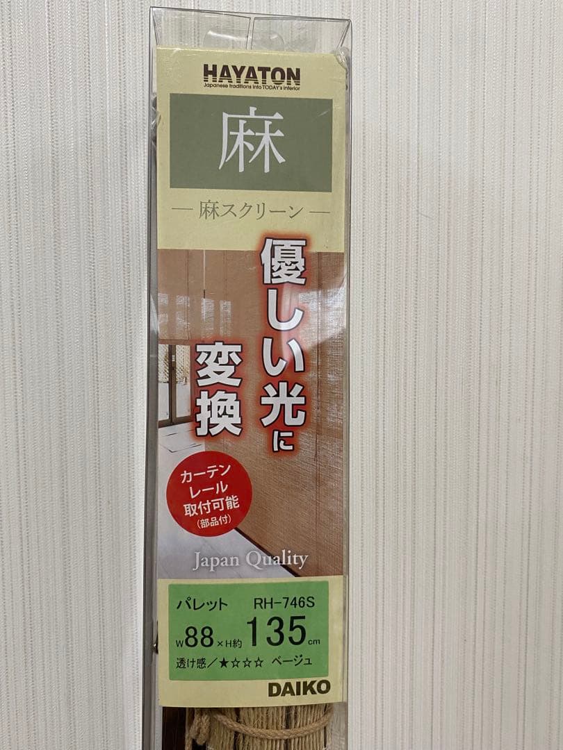 DAIKO 麻ロールスクリーン ベージュ色 88cmx135cm 4本セット