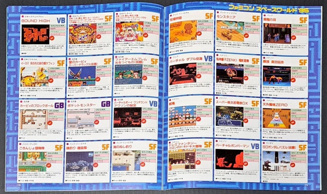 ファミコンスペースワールド'95　オフィシャルガイドブック　非売品　任天堂