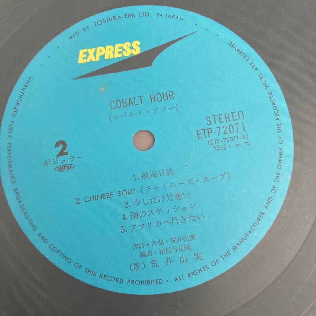 荒井由実　レコード　2枚