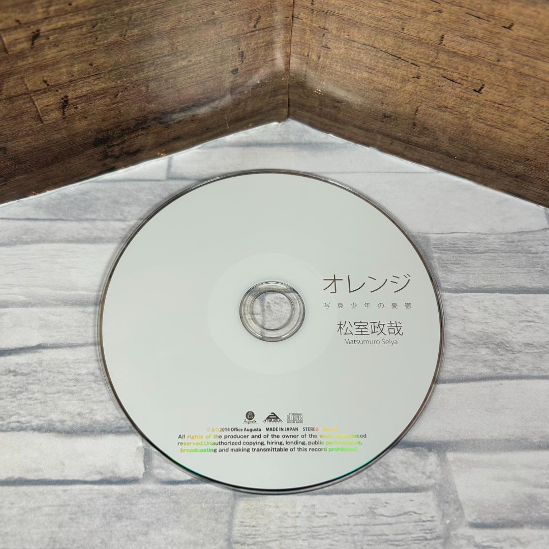 ★直筆サイン入り★ 松室政哉 廃盤CD「オレンジ（会場限定販売シングル）」