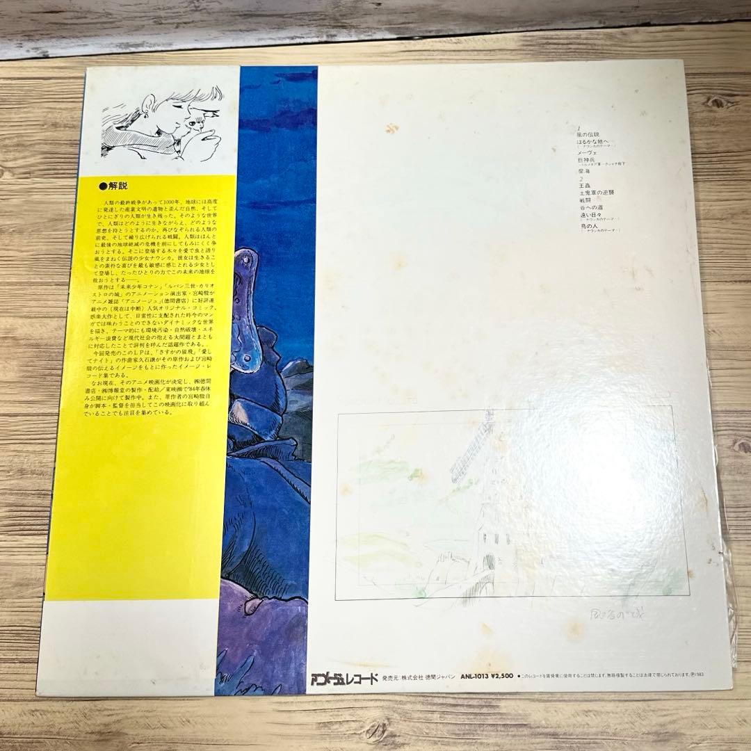 風の谷のナウシカ LP レコード スタジオジブリ