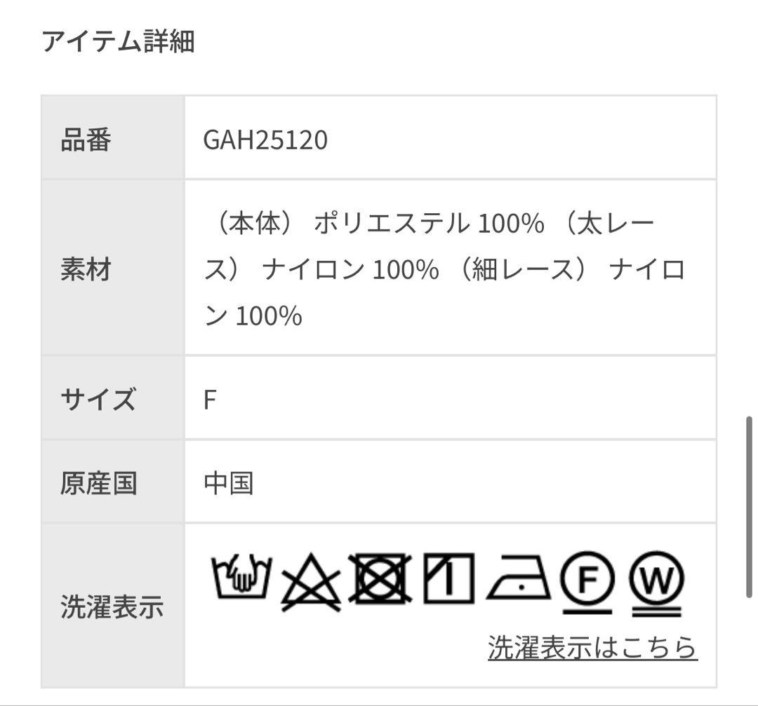 アダムエロペ　レースキャミ