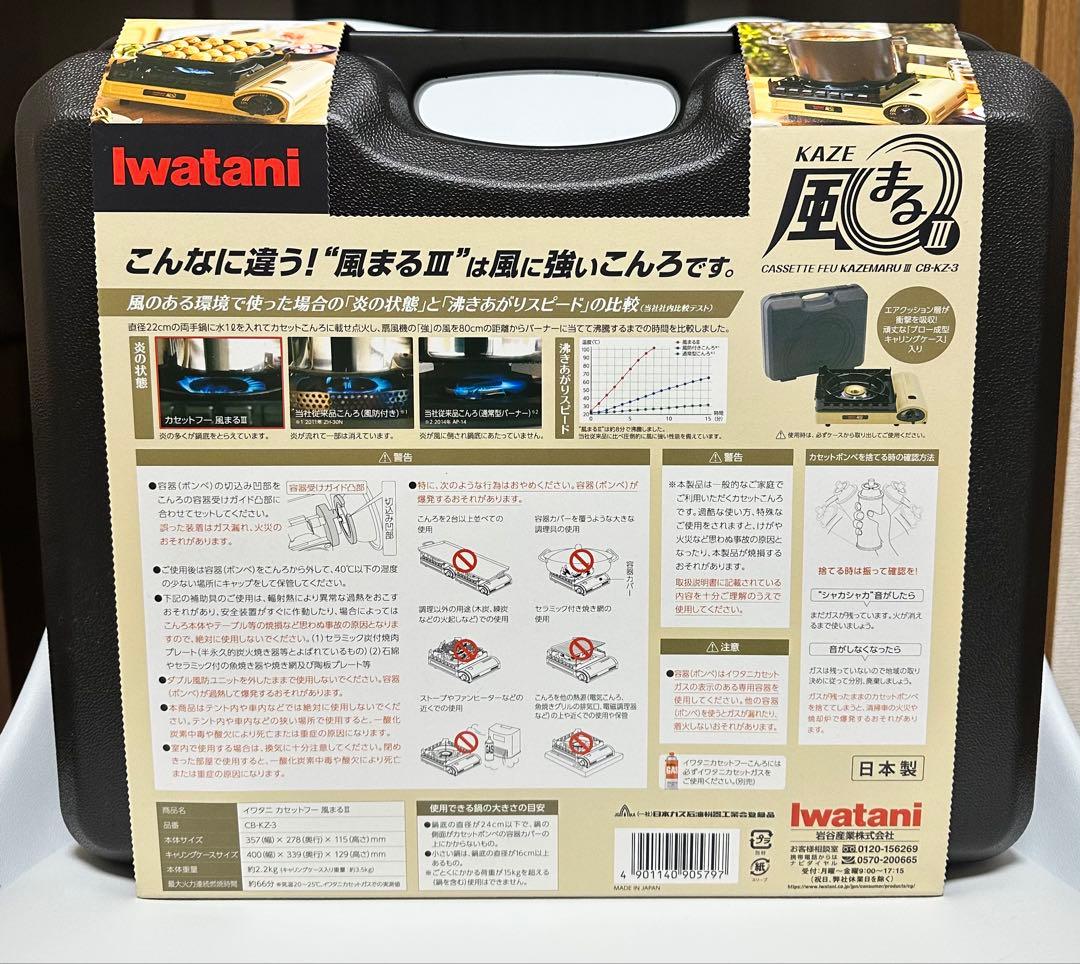 Iwatani KAZEまるIII｜2025年購入・強風対応カセットコンロ