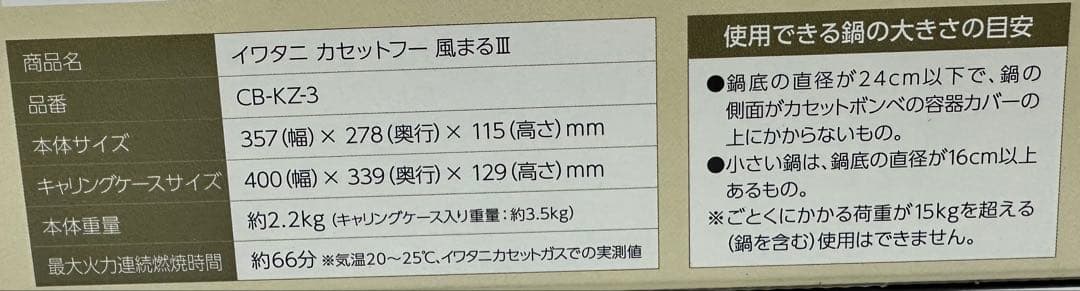 Iwatani KAZEまるIII｜2025年購入・強風対応カセットコンロ