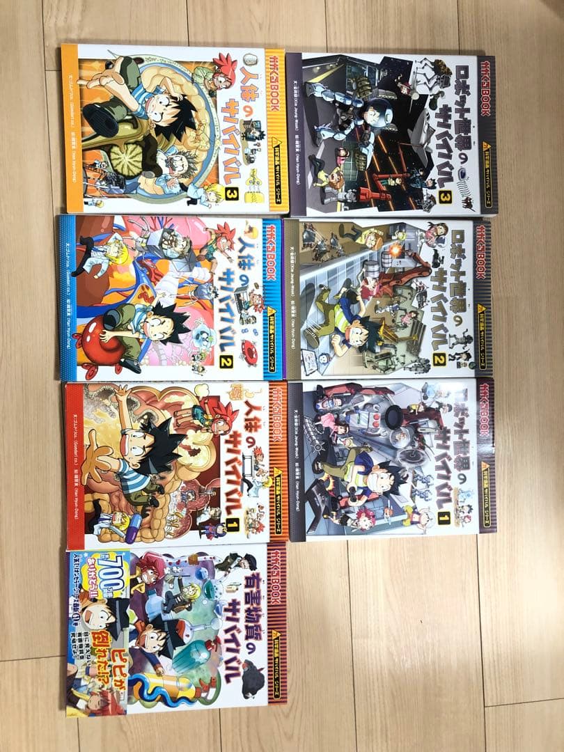サバイバルシリーズ 漫画 7冊