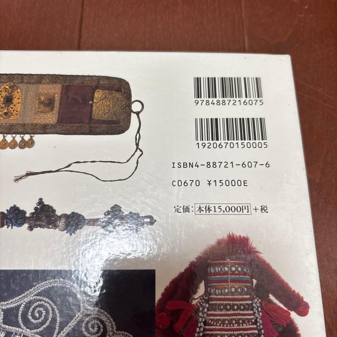 世界のビーズ文化図鑑 民族が織りなす模様と色の魔術