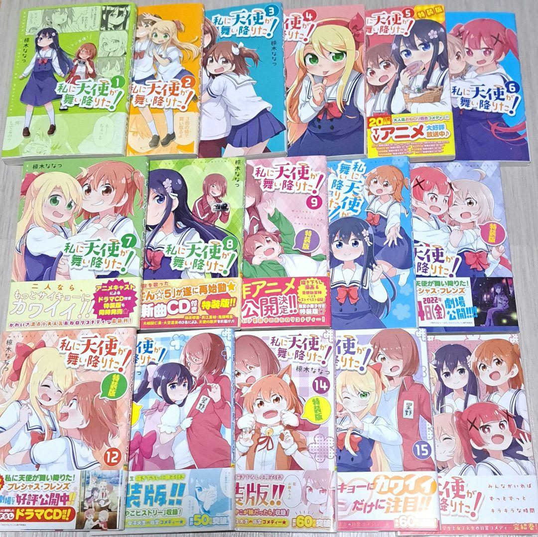 【特装版CD/小冊子あり】私に天使が舞い降りた! 全16巻セット 椋木ななつ