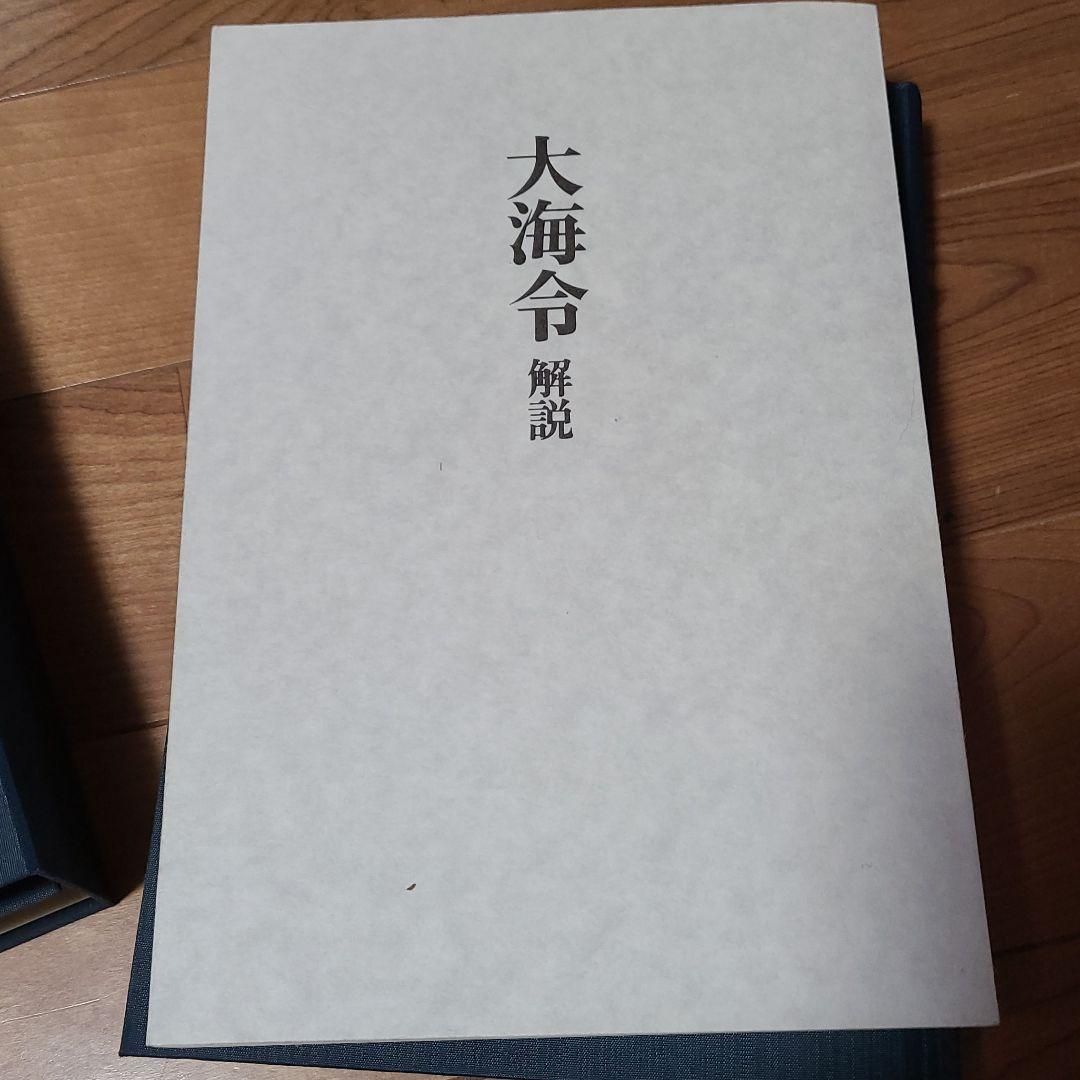 大海令　復刻版　海軍