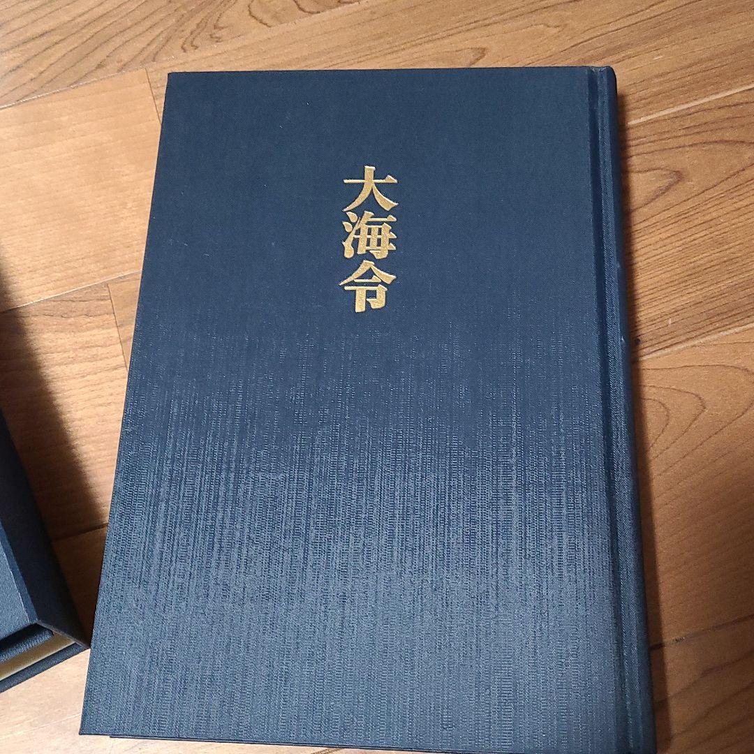 大海令　復刻版　海軍
