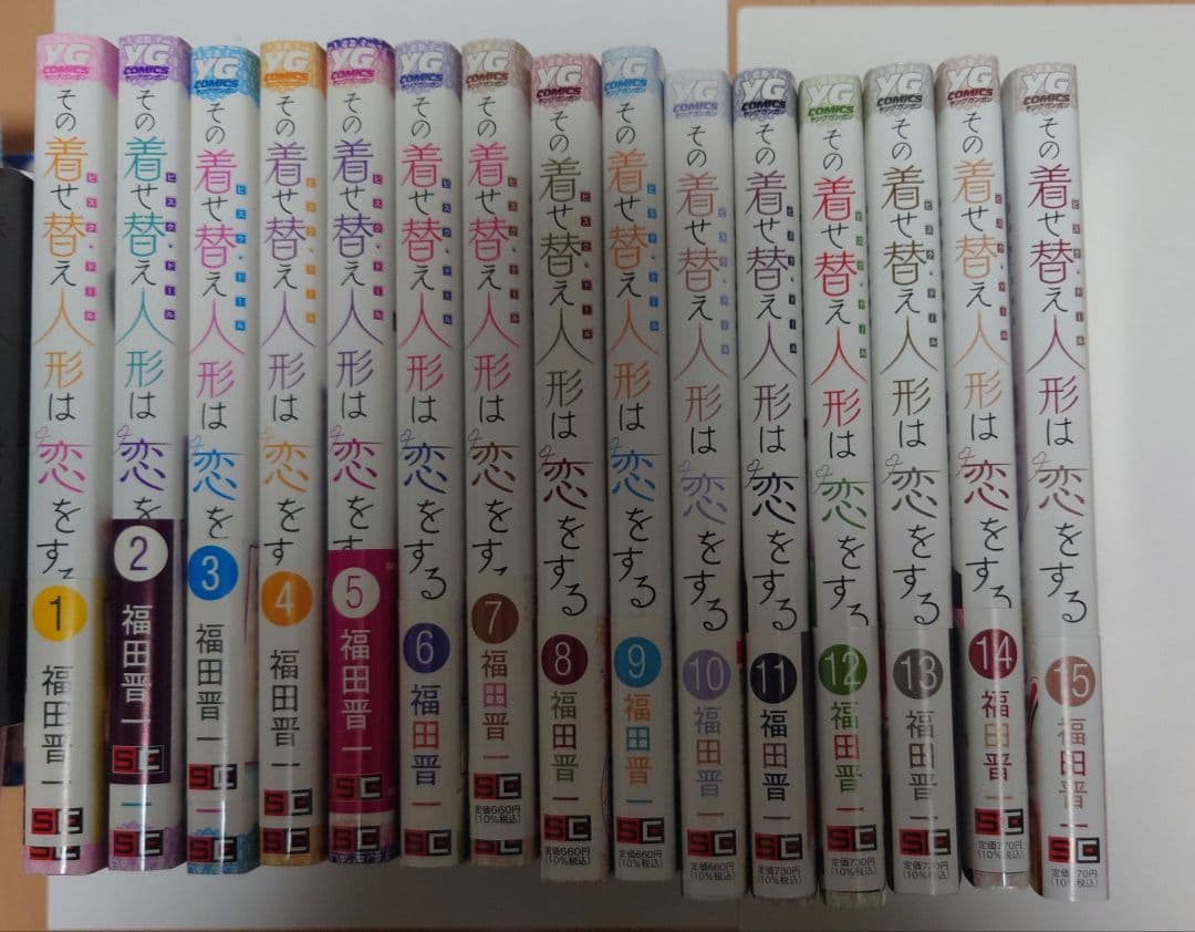 その着せ替え人形は恋をする　15冊セット