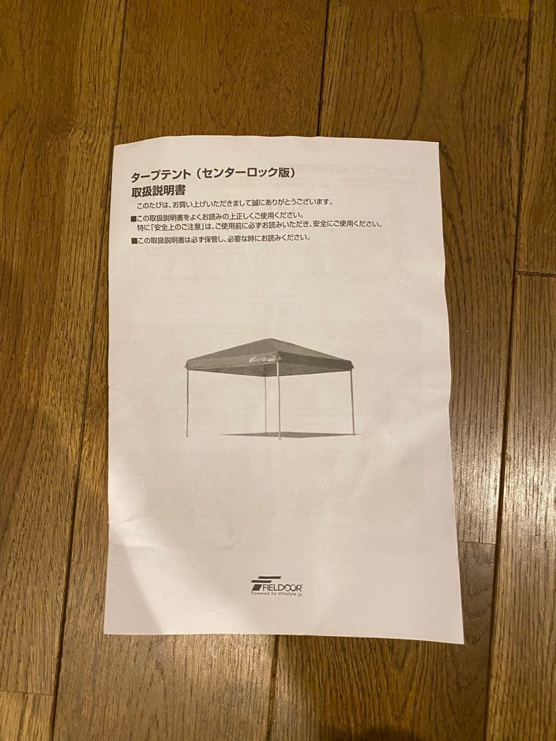 2.0m スチール製タープ