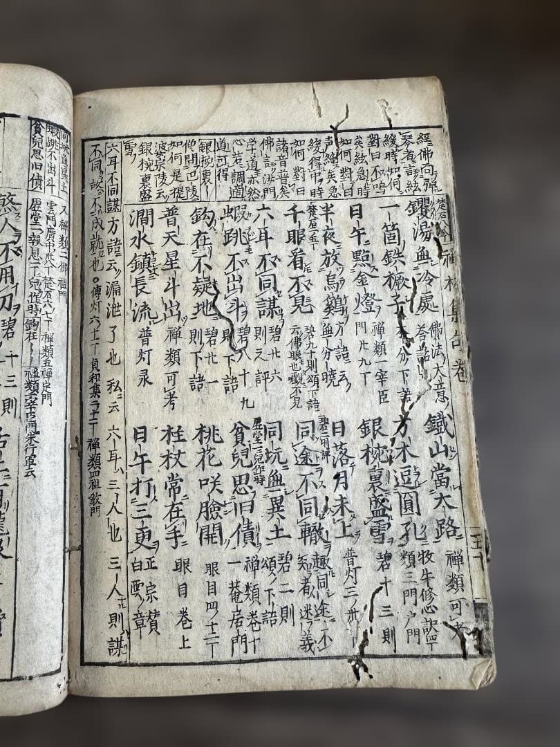 禪林集句 1冊 和本 漢籍 仏書 古書
