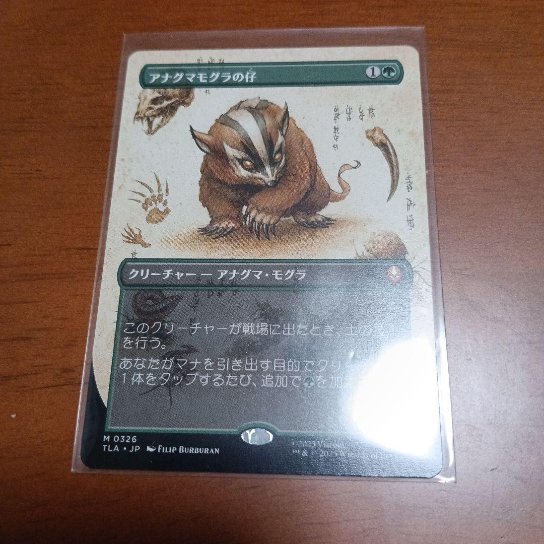 プレイブースター版　アナグマモグラの仔 日本語 ボーダーレス