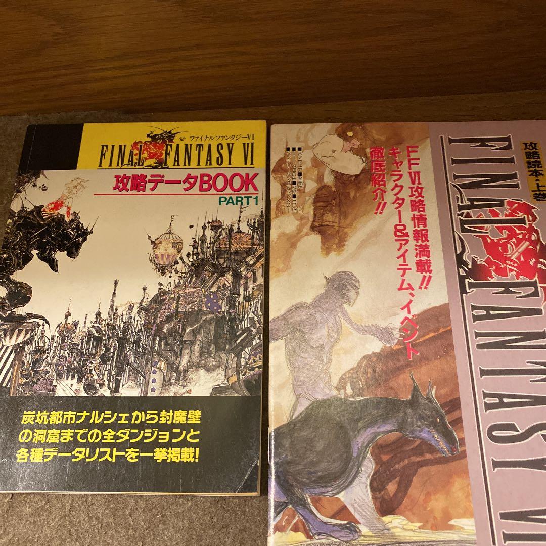 ファイナルファンタジーⅥおまけ付き