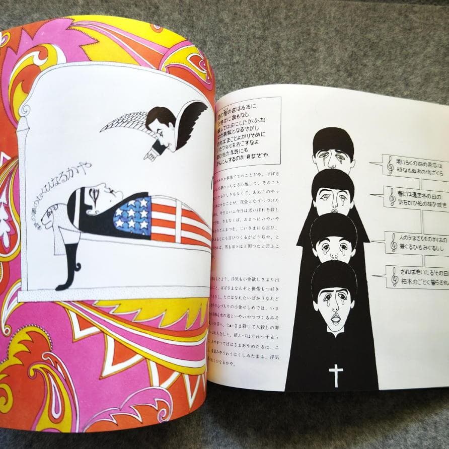 ◆古本◆日本民話グラフィツク◆灘本唯人 永井一正 宇野亜喜良 田中一光 横尾忠則