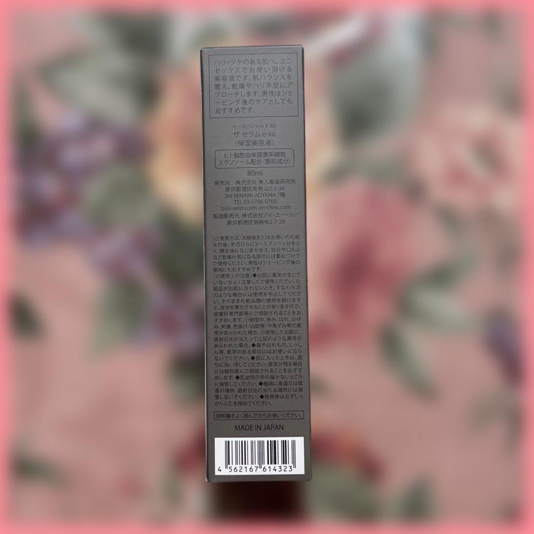Dr.ERI イースペシャル E-XO ザ・セラム e-xo 保湿美容液80ml