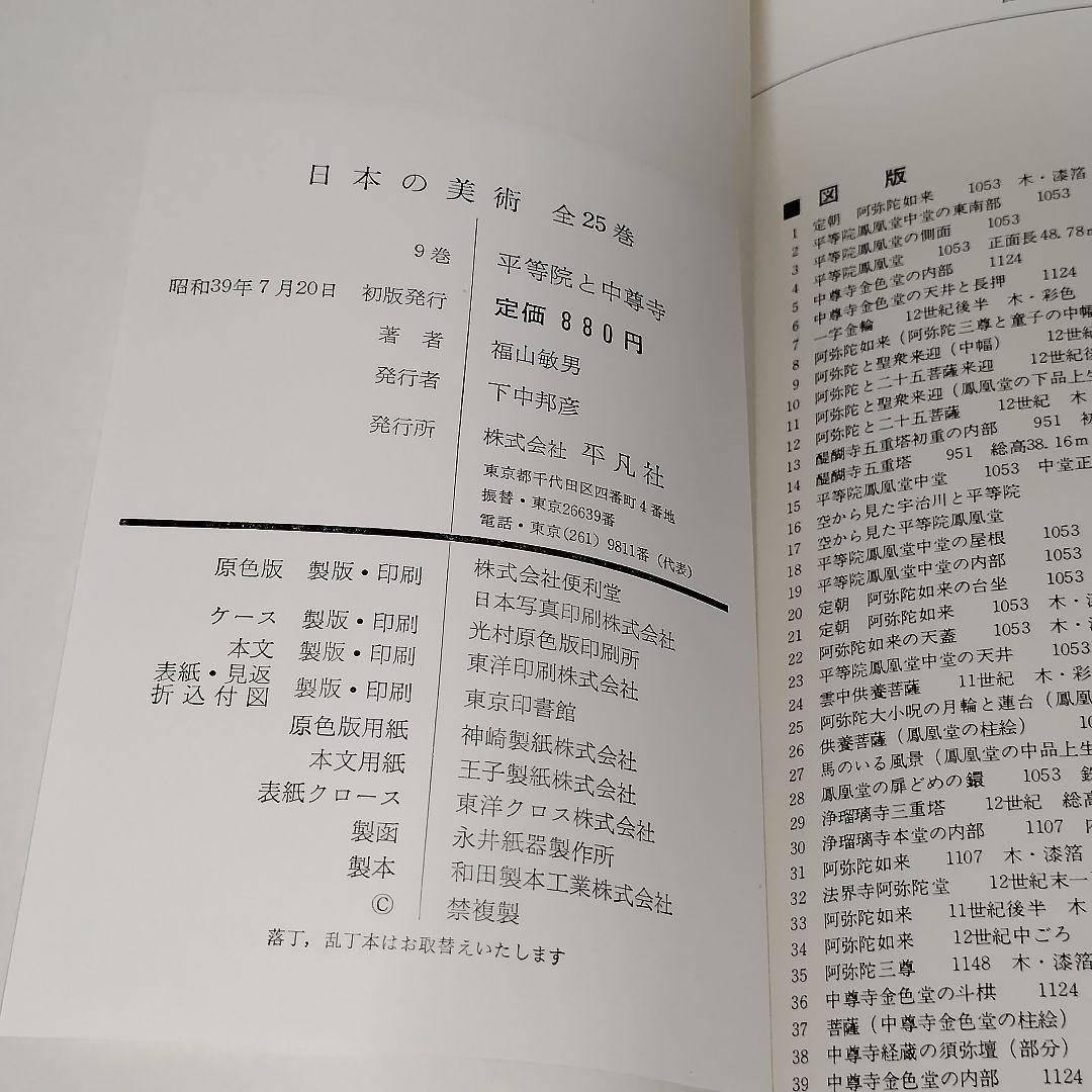 日本の美術　9冊セット　まとめ売り　平凡社