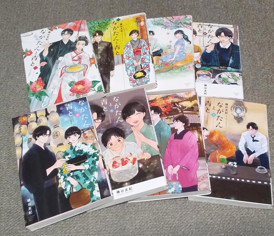 ながたんと青と 1～15巻 最新刊まで 磯谷友紀 ※2冊未開封品※