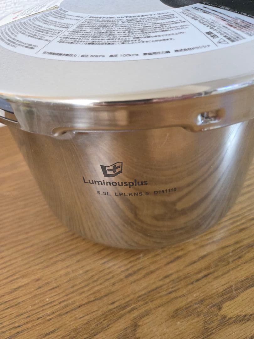 未使用　Luminousplus 片手圧力鍋 ステンレス5.5L　最終値下げ
