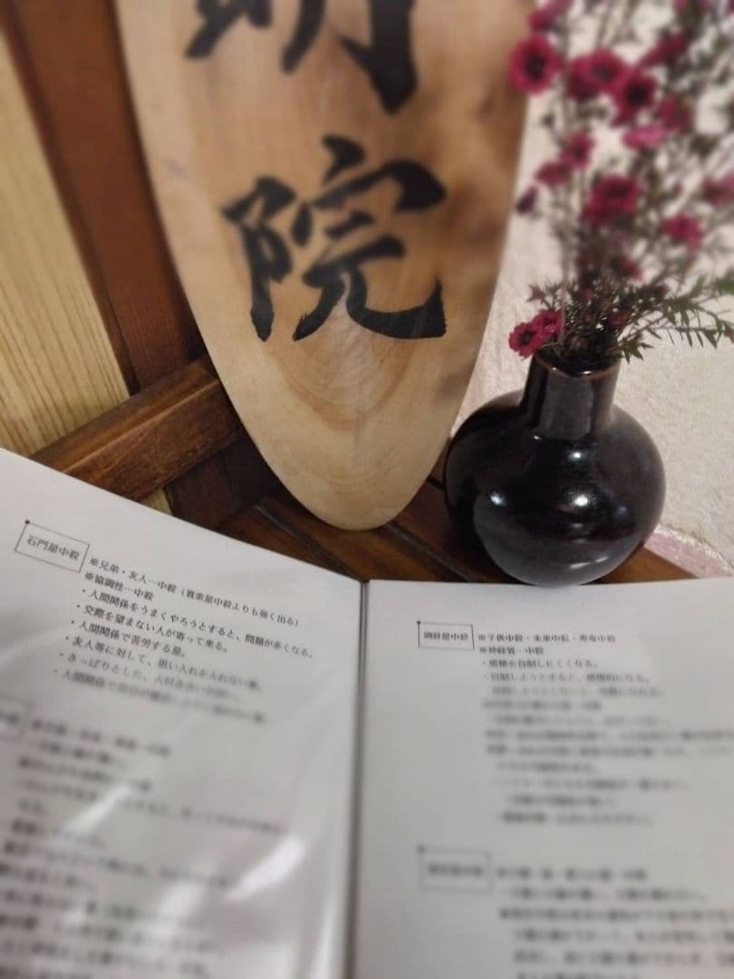 算命学教材【算命学占の基礎知識(下)】