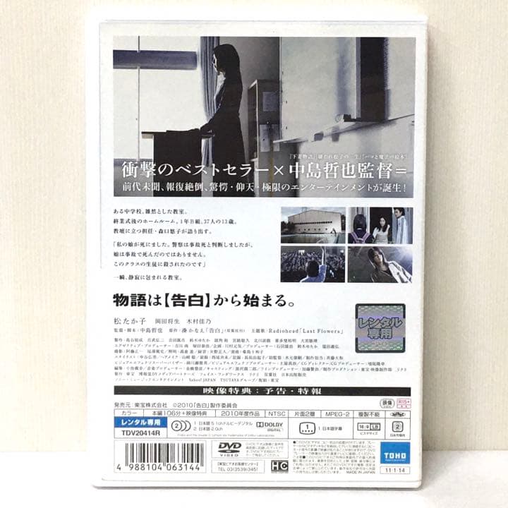 告白　(DVD)