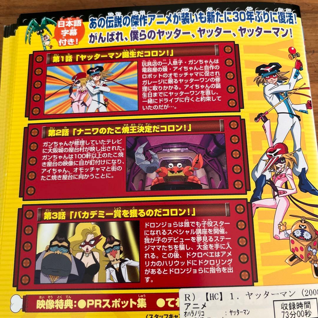 ヤッターマン（2008年版）DVD 全21巻 全巻セット