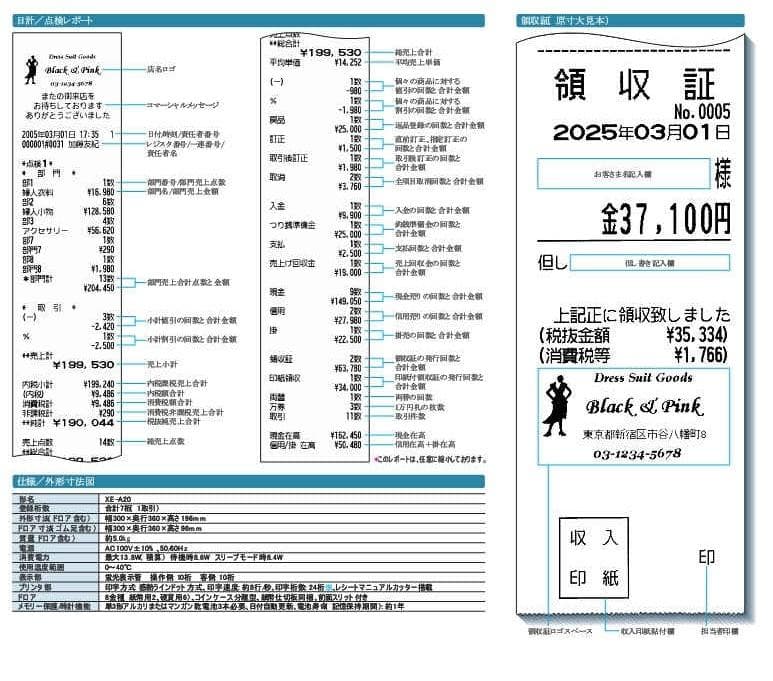 設定無料 シャープ XE-A20 レジスター 8部門 軽減税率対応 250903
