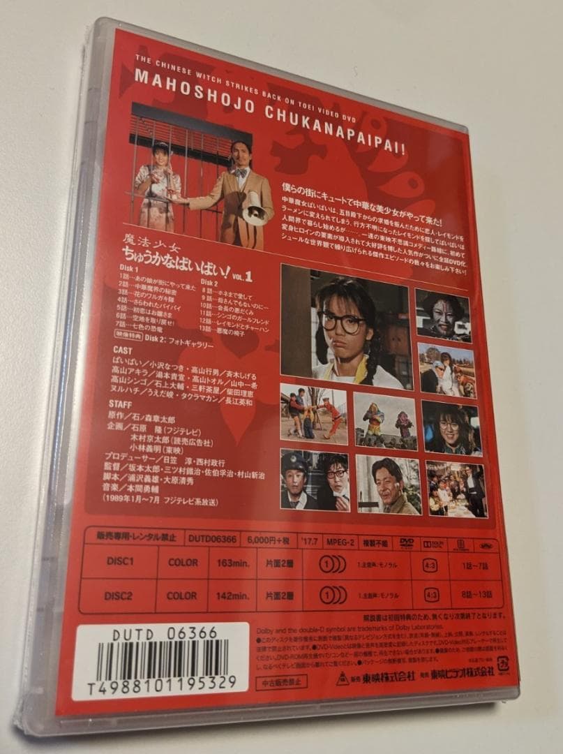 魔法少女ちゅうかなぱいぱい! VOL.1 東映ビデオ 2DVD 小沢なつき