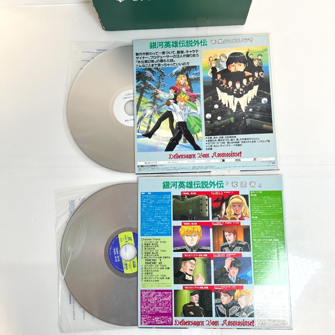 レーザーディスク、銀河英雄伝説 外伝　14巻セット　LD-BOX　SFアニメ