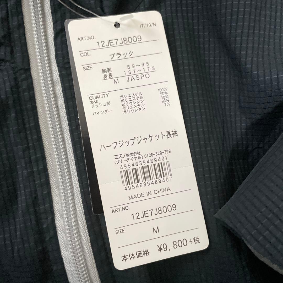 ミズノプロ 野球 ハーフジップジャケット長袖 ブラック Mサイズ