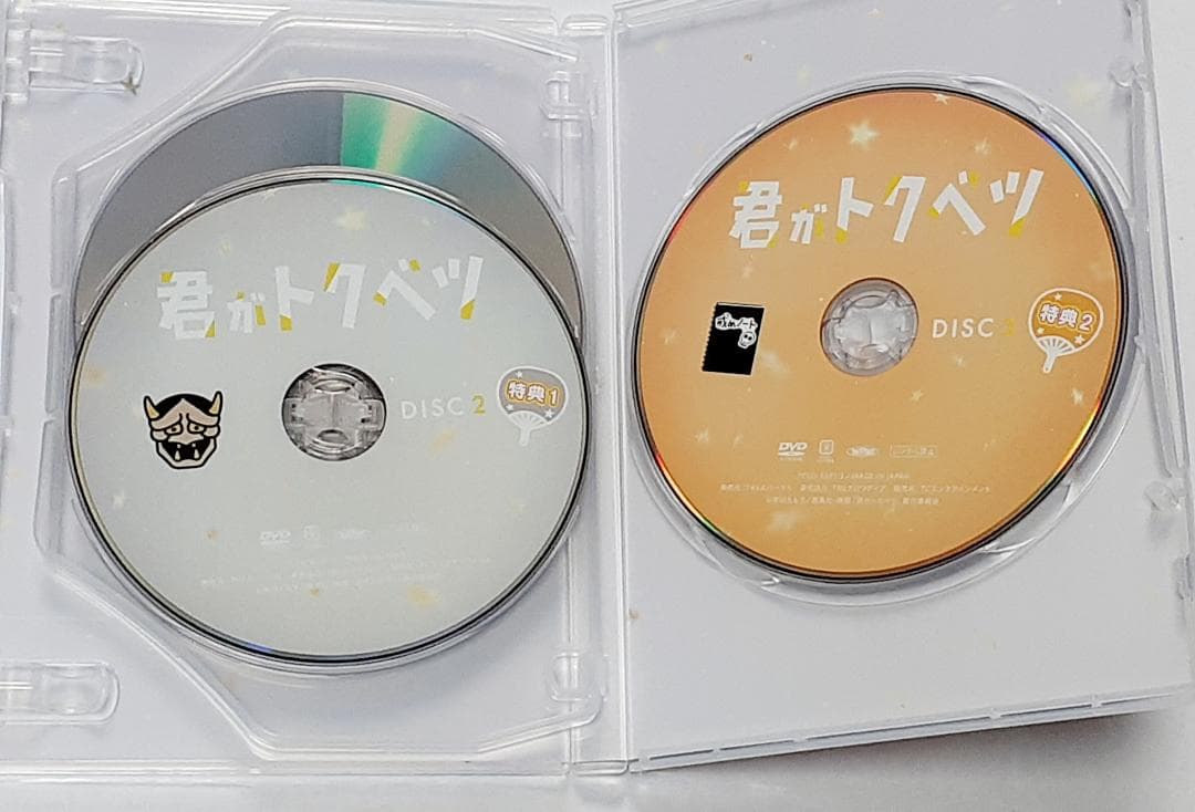 君がトクベツ　DVD 豪華版 3枚組（本編DVD1枚＋特典DVD2枚)