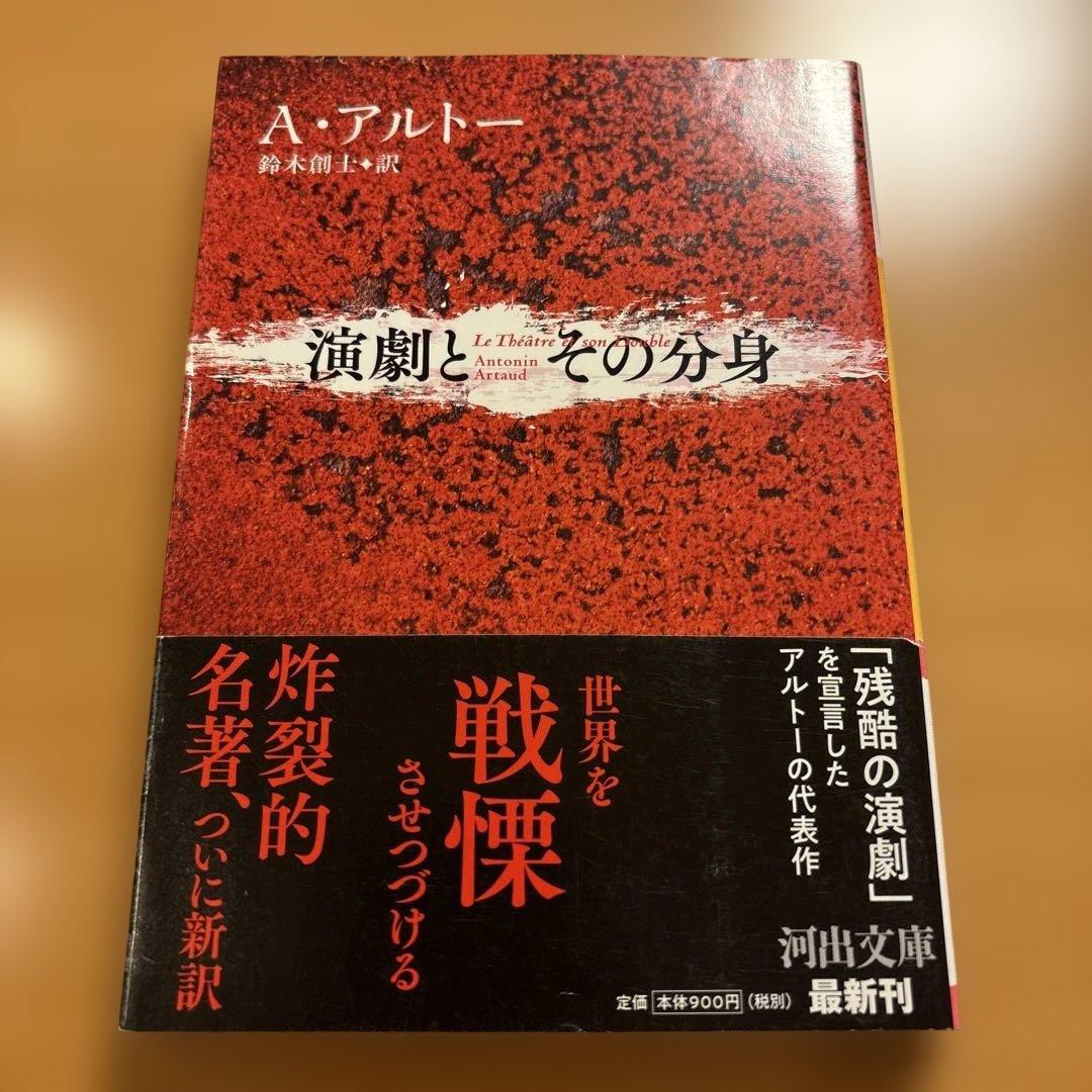 【絶版多数】神の裁きと訣別するため ヘルオガバルス タラウマラ 他 Ａ・アルトー