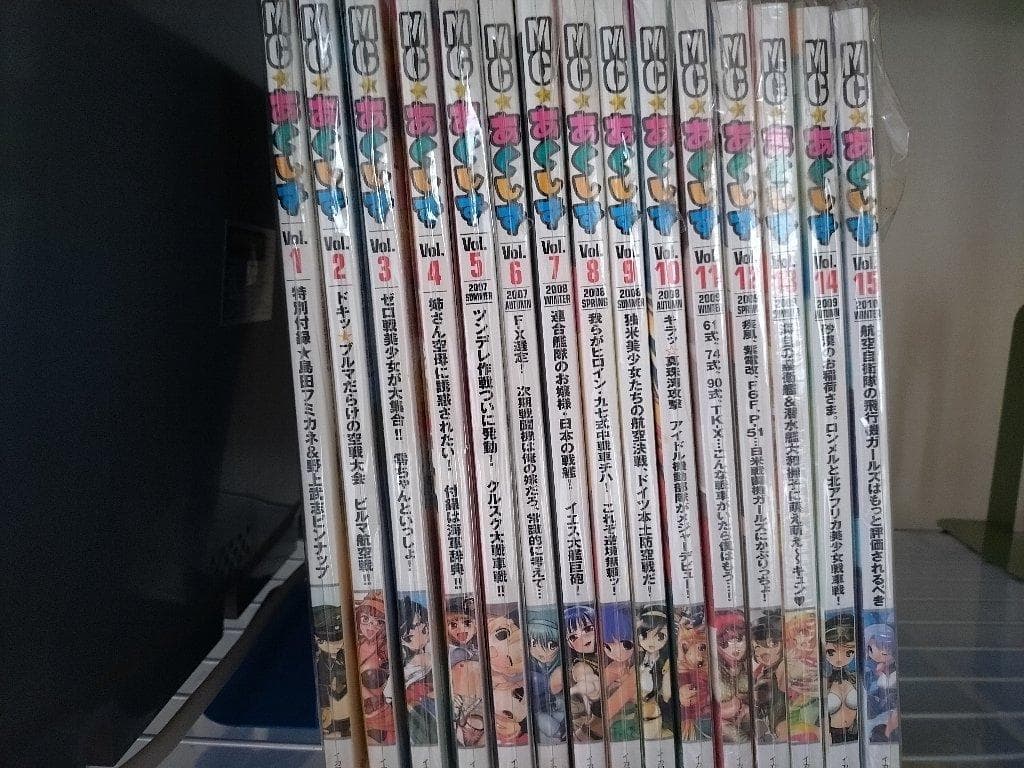 新品 萌え 軍事 ミリタリー雑誌 ＭＣあくしず 78冊 これで全部揃う