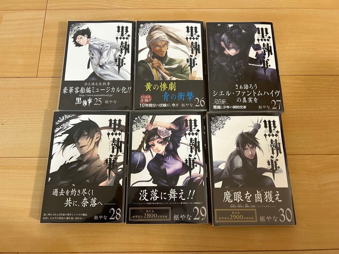【美品】黒執事　1〜32巻セット　帯付有　特典有　ブックカバー付き