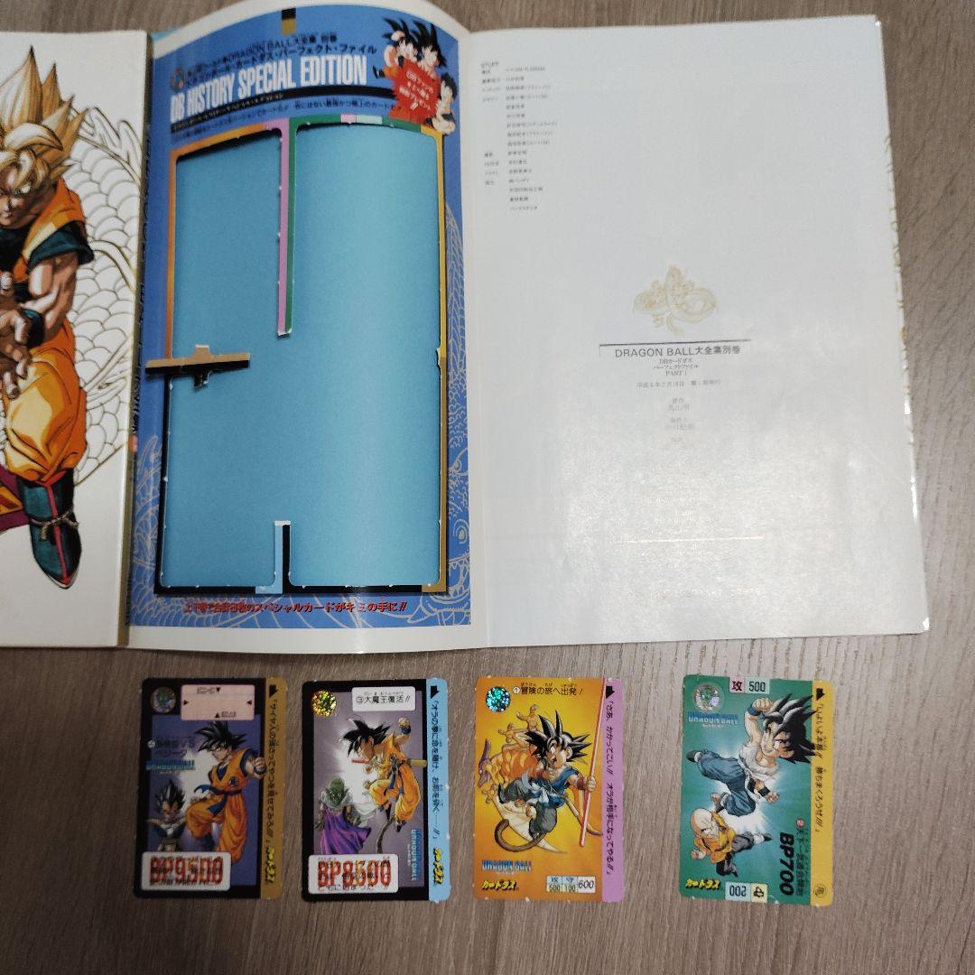 DRAGON BALL 大全集 別巻2冊　本・カード・ポスター