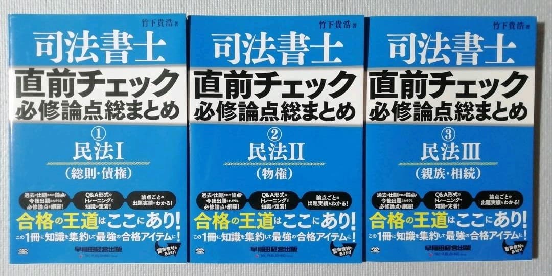 竹下貴浩先生 財産法・身分法【全60時間】+ 伊藤塾 基礎マスター民法