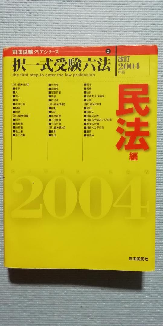竹下貴浩先生 財産法・身分法【全60時間】+ 伊藤塾 基礎マスター民法