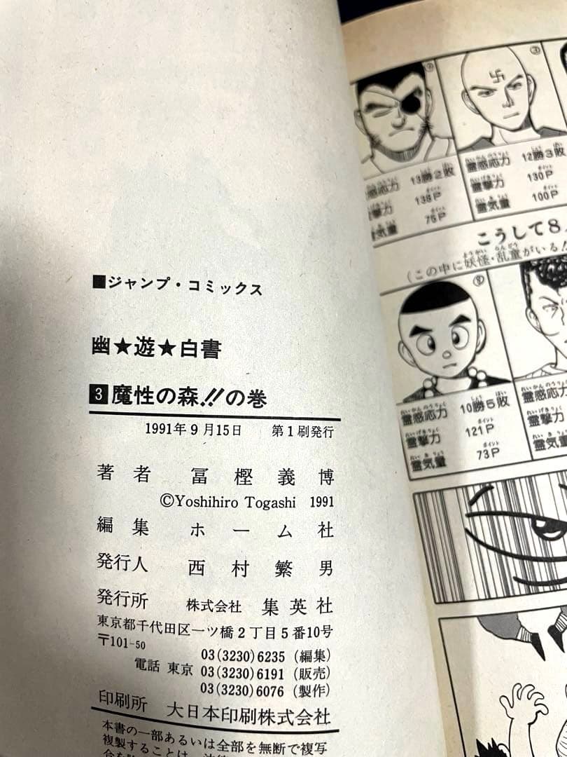 幽遊白書　全巻セット（全19巻）　初版