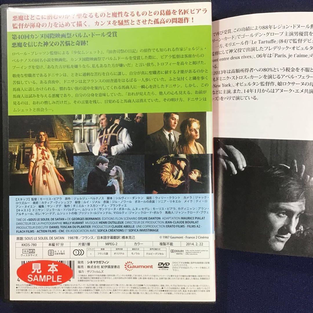 DVD★ 悪魔の陽の下に モーリス・ピアラ カンヌ映画祭 パルム・ドール