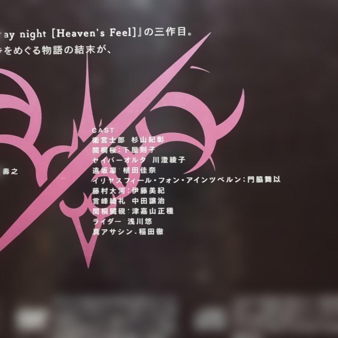【新品未開封】劇場版 Fate/stay nigh