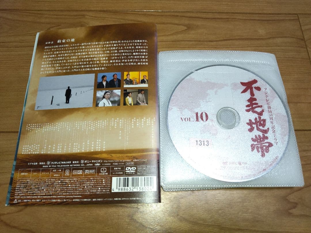 フジテレビ開局50周年記念ドラマ 不毛地帯　DVD 全10巻