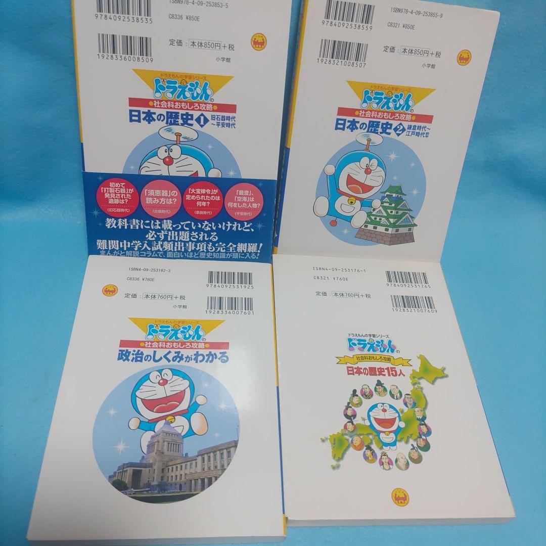 ドラえもん学習シリーズ 国語•算数•理科•社会•英語おもしろ攻略18冊+他３冊