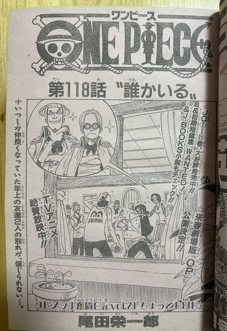 【週刊少年ジャンプ】2000年1月16・22日号　新年5・6併合号　集英社
