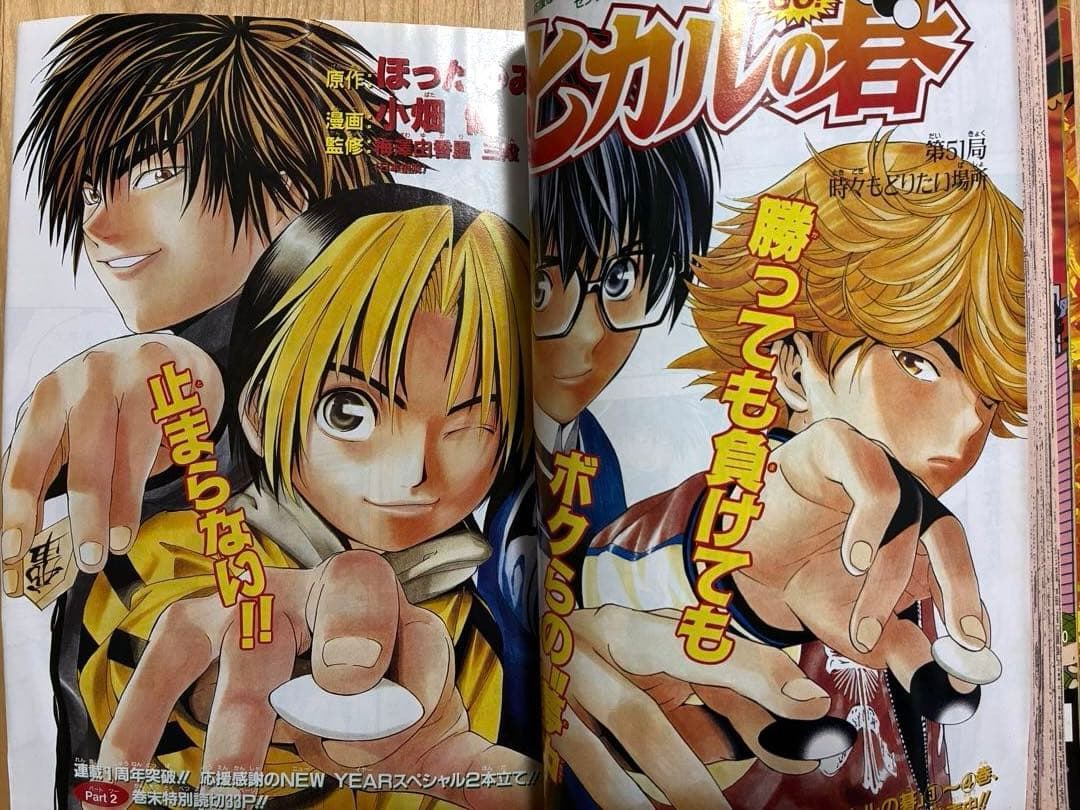 【週刊少年ジャンプ】2000年1月16・22日号　新年5・6併合号　集英社