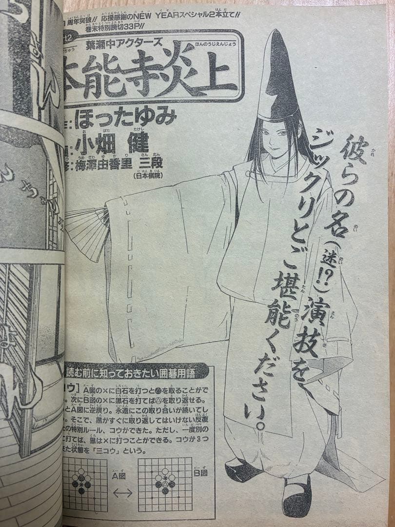 【週刊少年ジャンプ】2000年1月16・22日号　新年5・6併合号　集英社