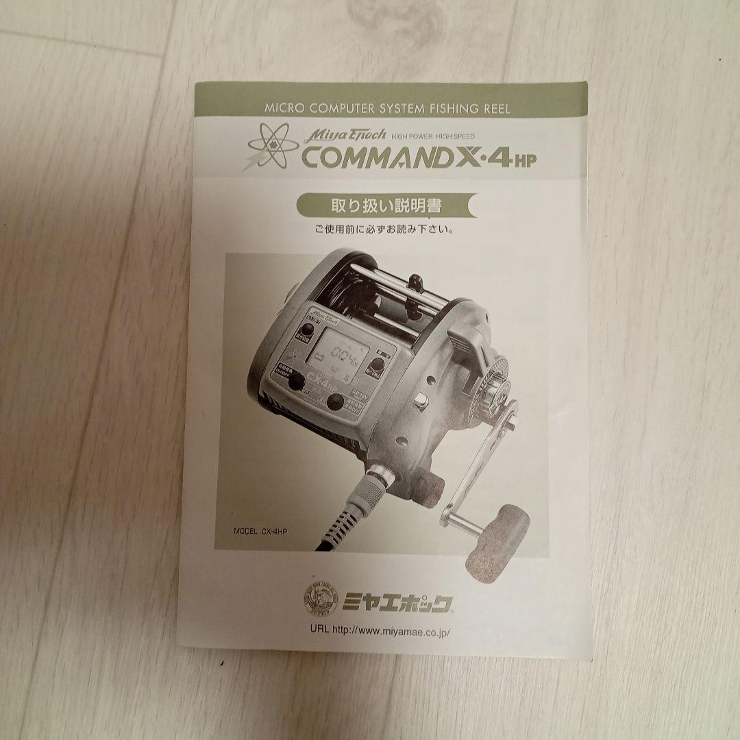 ミヤエポック CX-4HP 電動リール DC12V