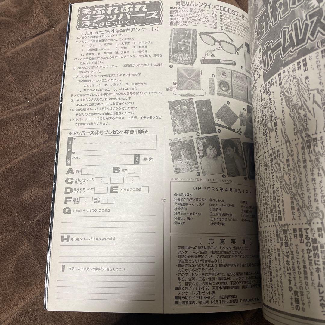 ヤングマガジンアッパーズ2003年4号 バジリスク 新連載号 少年雑誌 連載開始